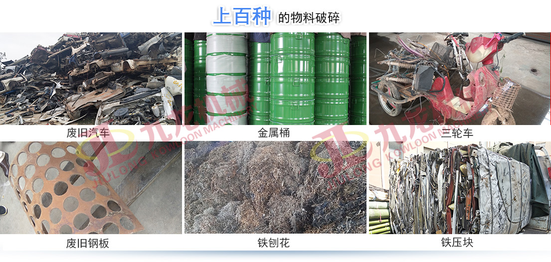 汽車(chē)外殼撕碎機(jī)撕碎前